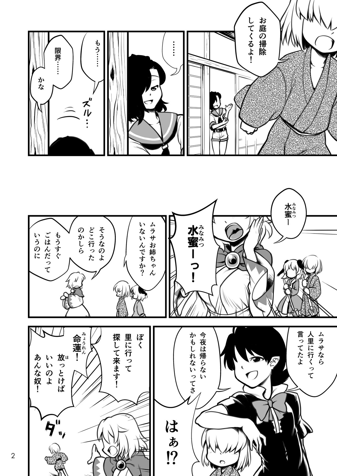 Murasa Minamitsu wa Gaman Dekinai page 3 full