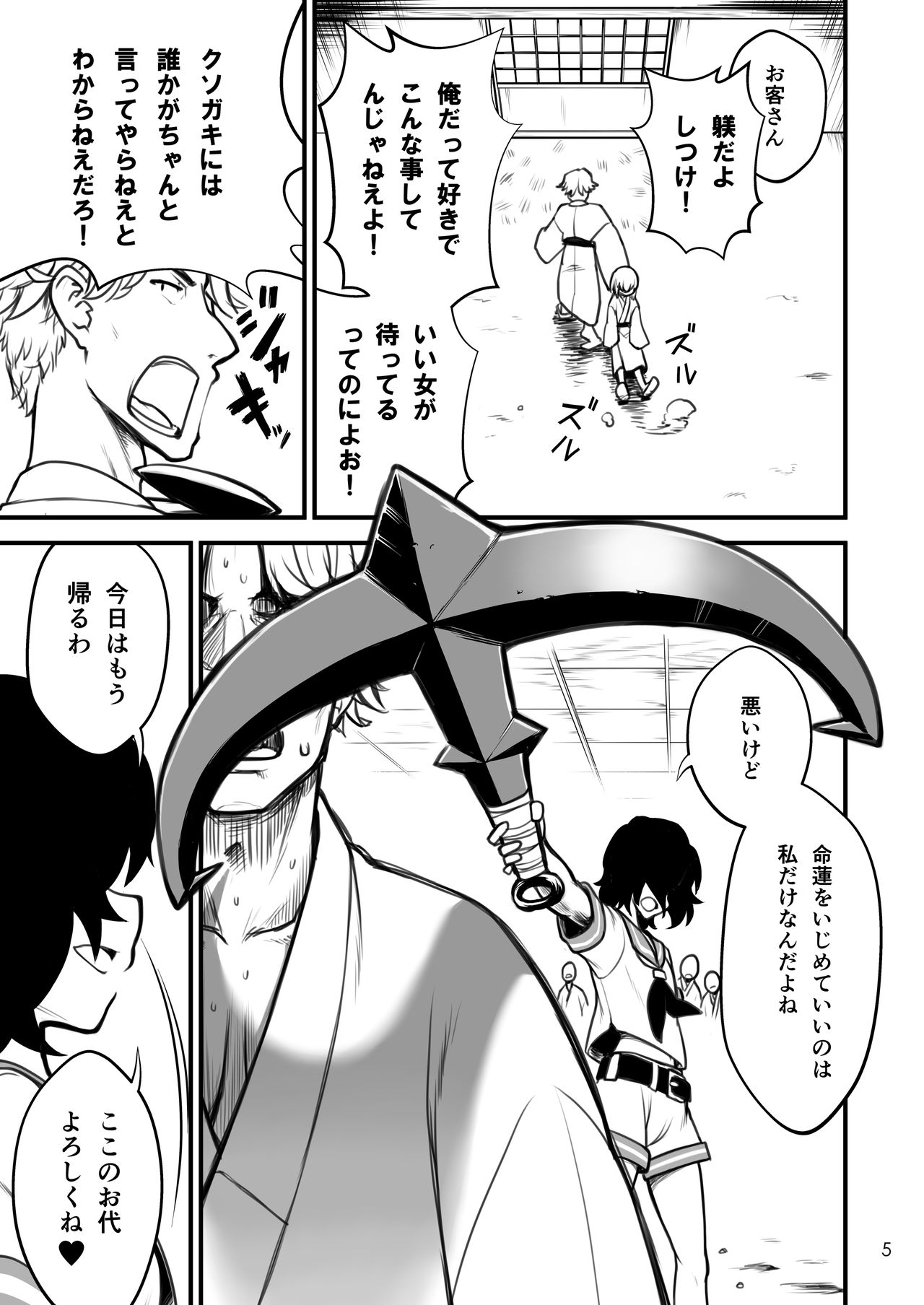 Murasa Minamitsu wa Gaman Dekinai page 6 full