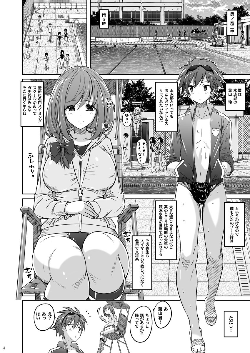 Pitapita Kyouei Mizugi NEXT Oneshota Hen page 3 full