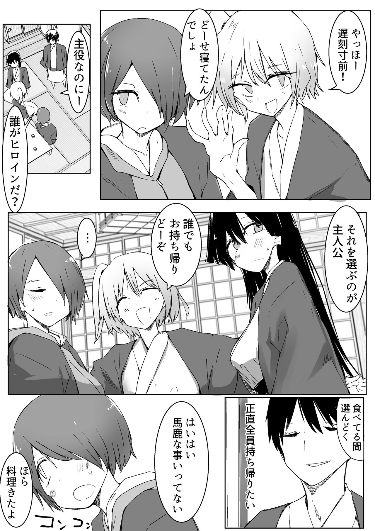 Ou-sama Game de Kanshou shita Hanashi page 5 full