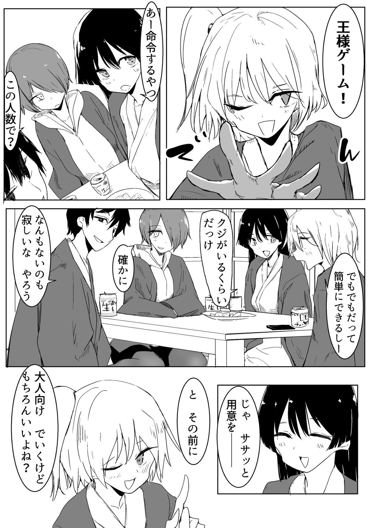 Ou-sama Game de Kanshou shita Hanashi page 7 full