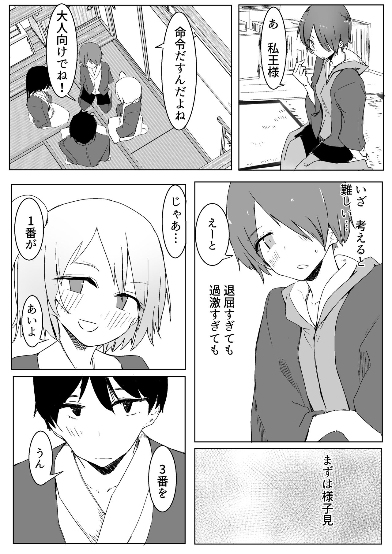 Ou-sama Game de Kanshou shita Hanashi page 9 full