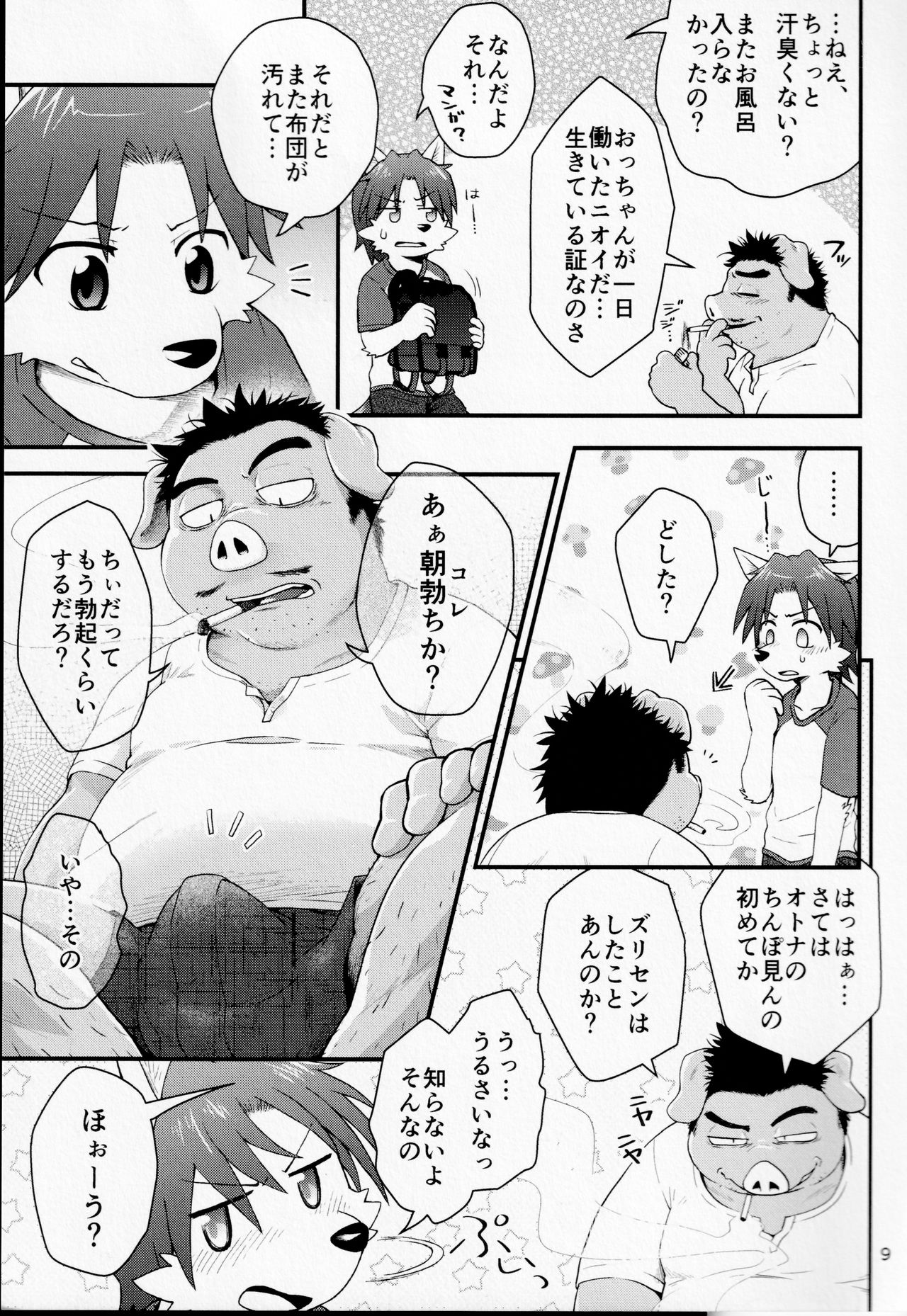 Hentai Seiyoku Sexual Perversion A-3 page 8 full