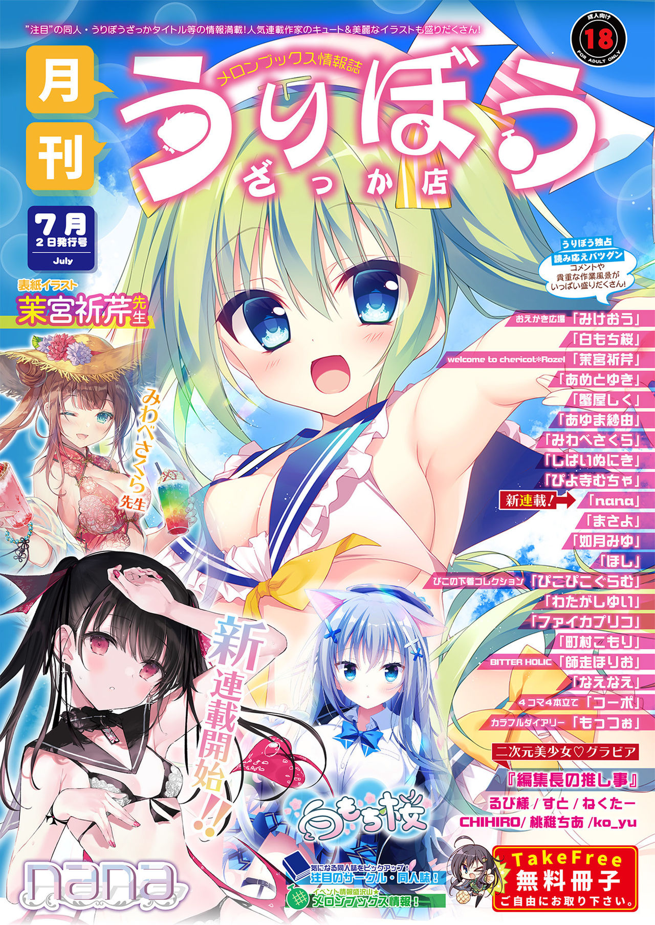 Gekkan Uribou Zakka Ten 2021-07-02 Goro Hakkougou page 1 full