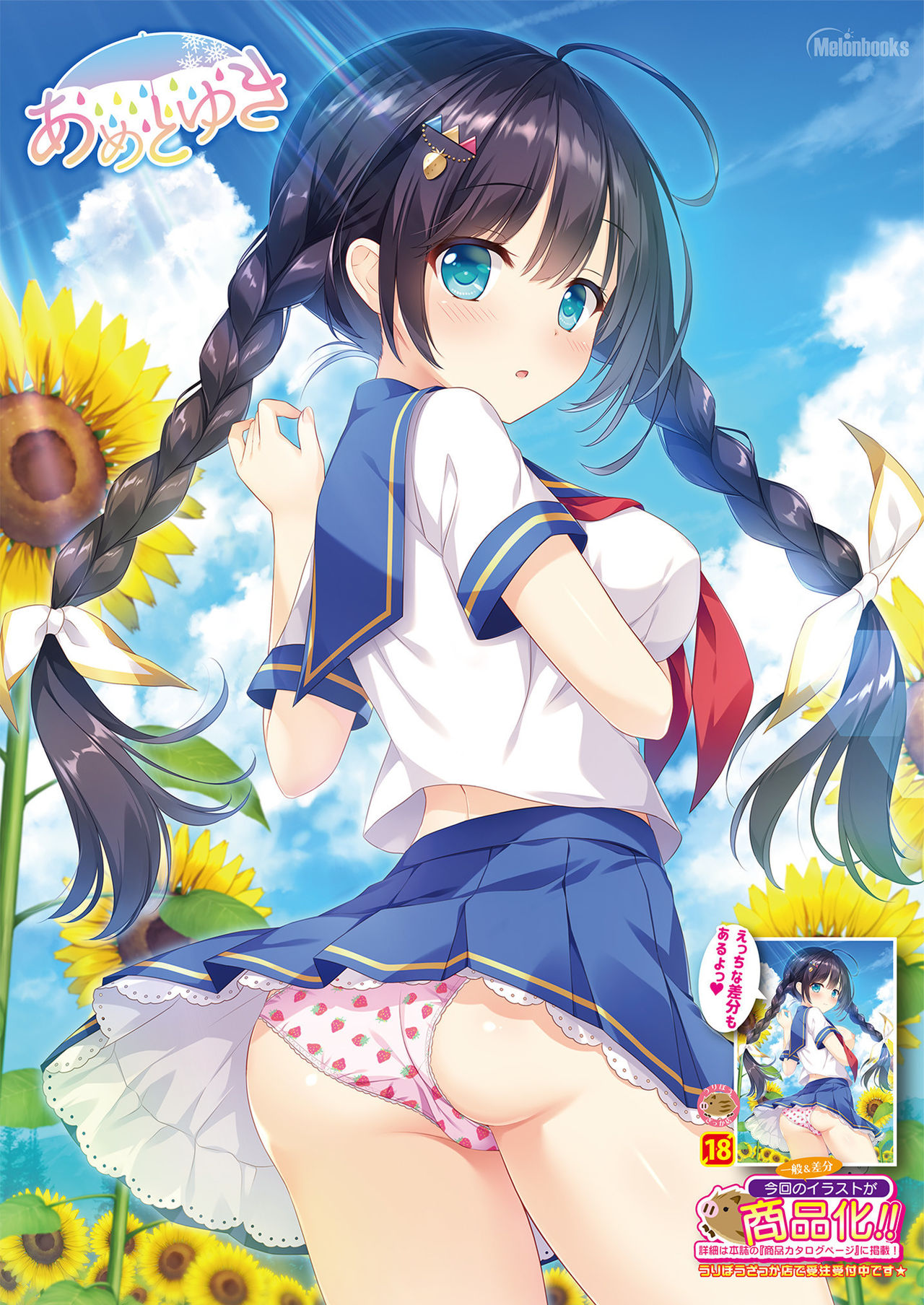 Gekkan Uribou Zakka Ten 2021-07-02 Goro Hakkougou page 10 full