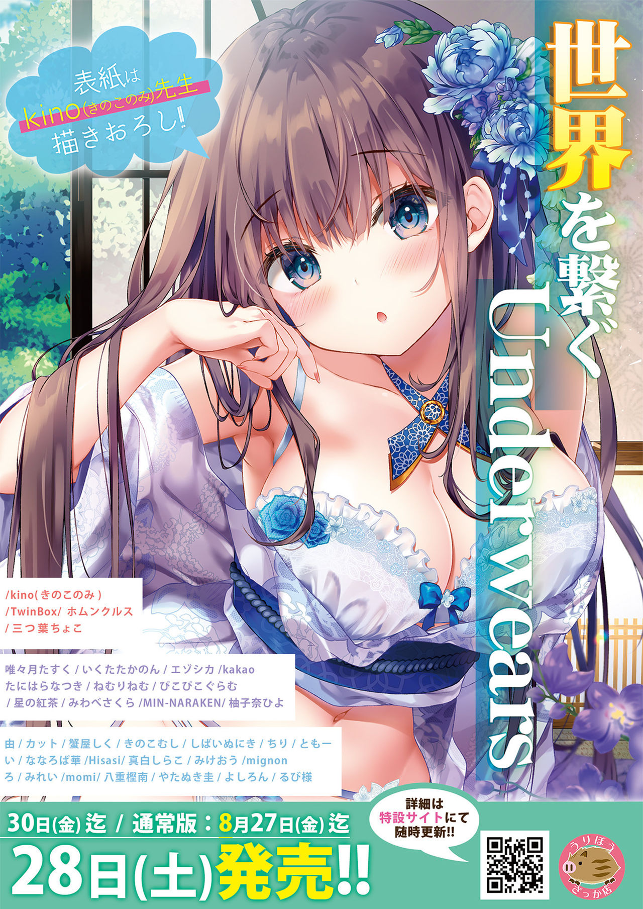 Gekkan Uribou Zakka Ten 2021-07-02 Goro Hakkougou page 3 full