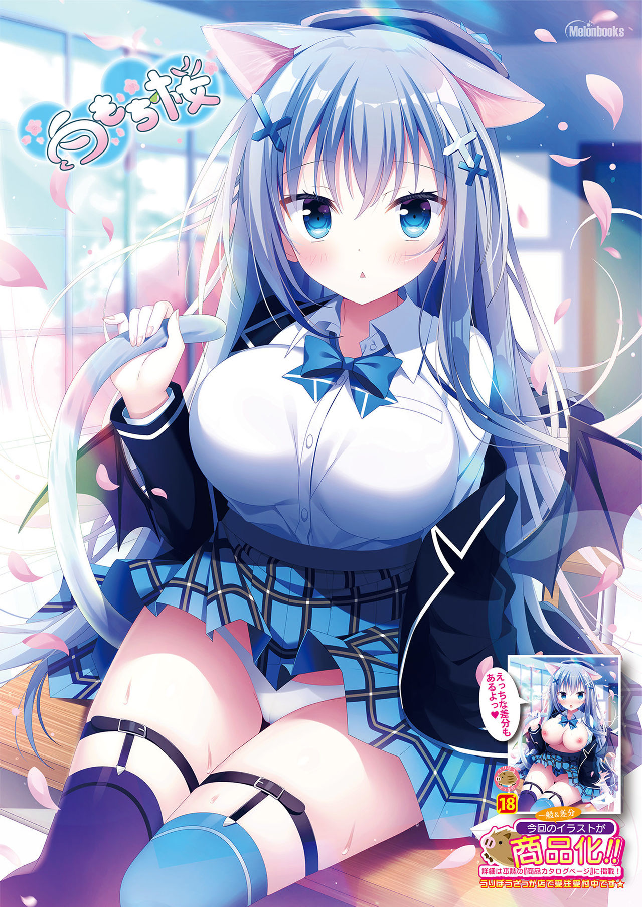 Gekkan Uribou Zakka Ten 2021-07-02 Goro Hakkougou page 8 full