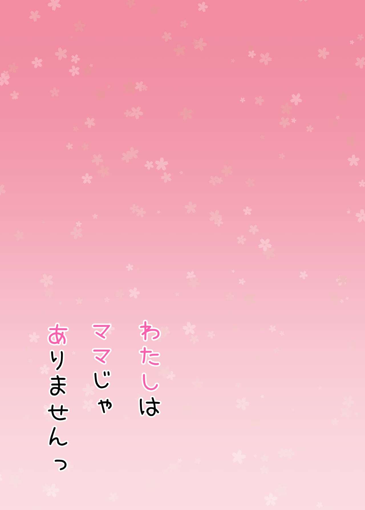 Watashi wa Mama ja Arimasen page 2 full