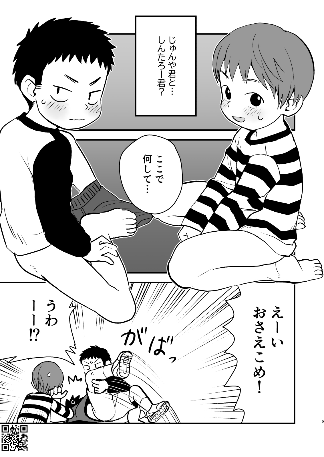 Kake-san! page 9 full