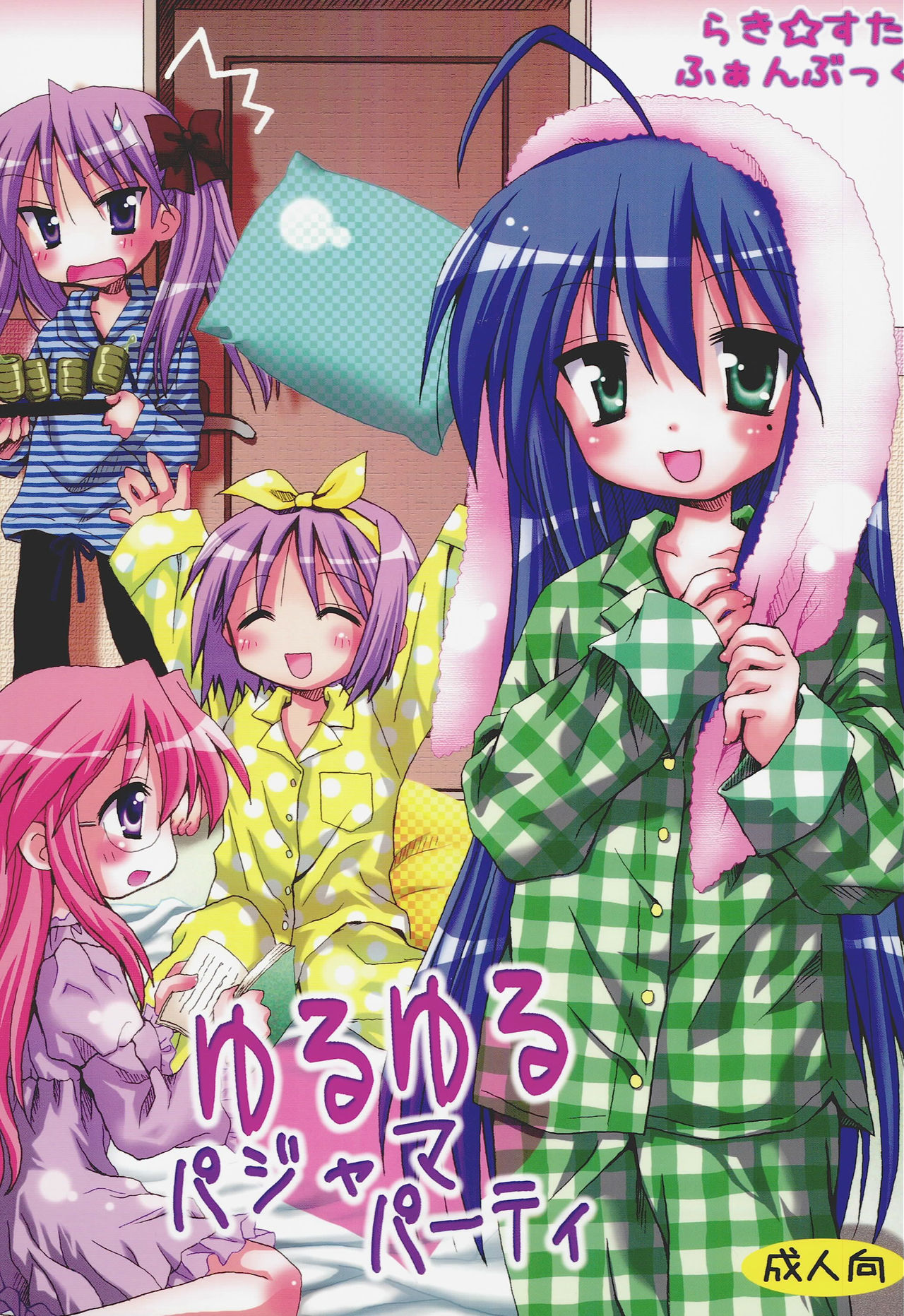 Yuruyuru Pajama Party page 1 full