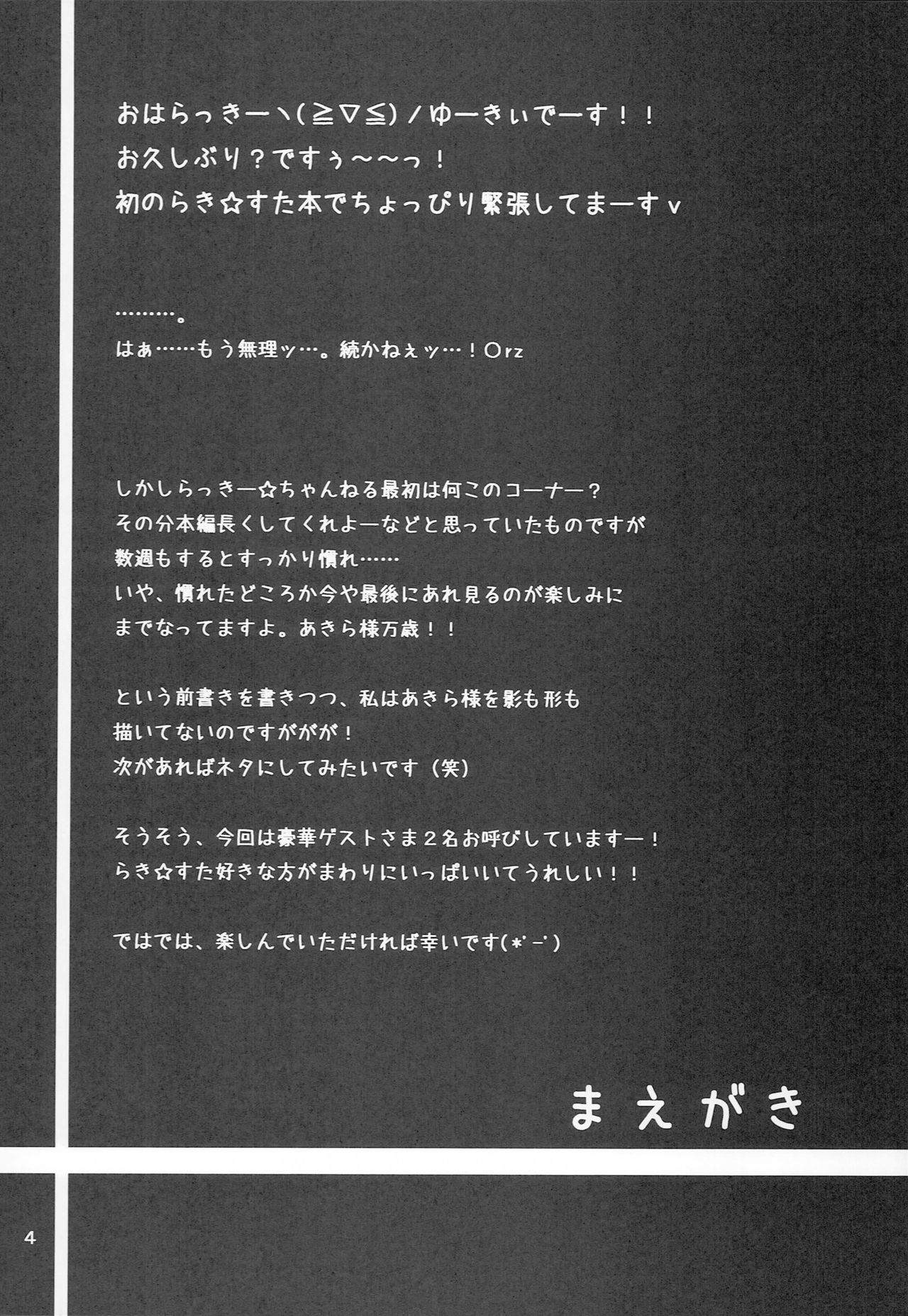 Yuruyuru Pajama Party page 3 full