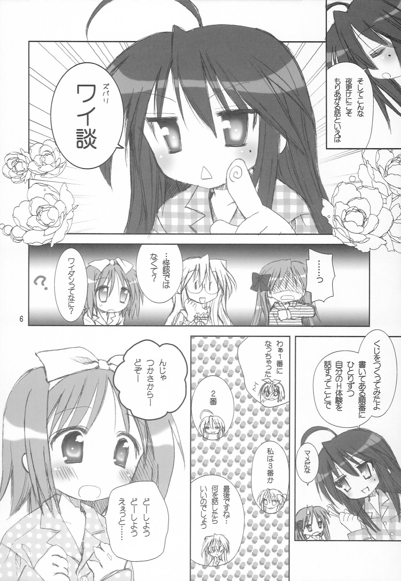 Yuruyuru Pajama Party page 5 full