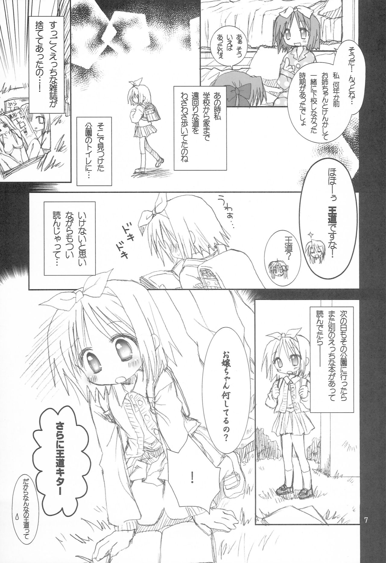 Yuruyuru Pajama Party page 6 full