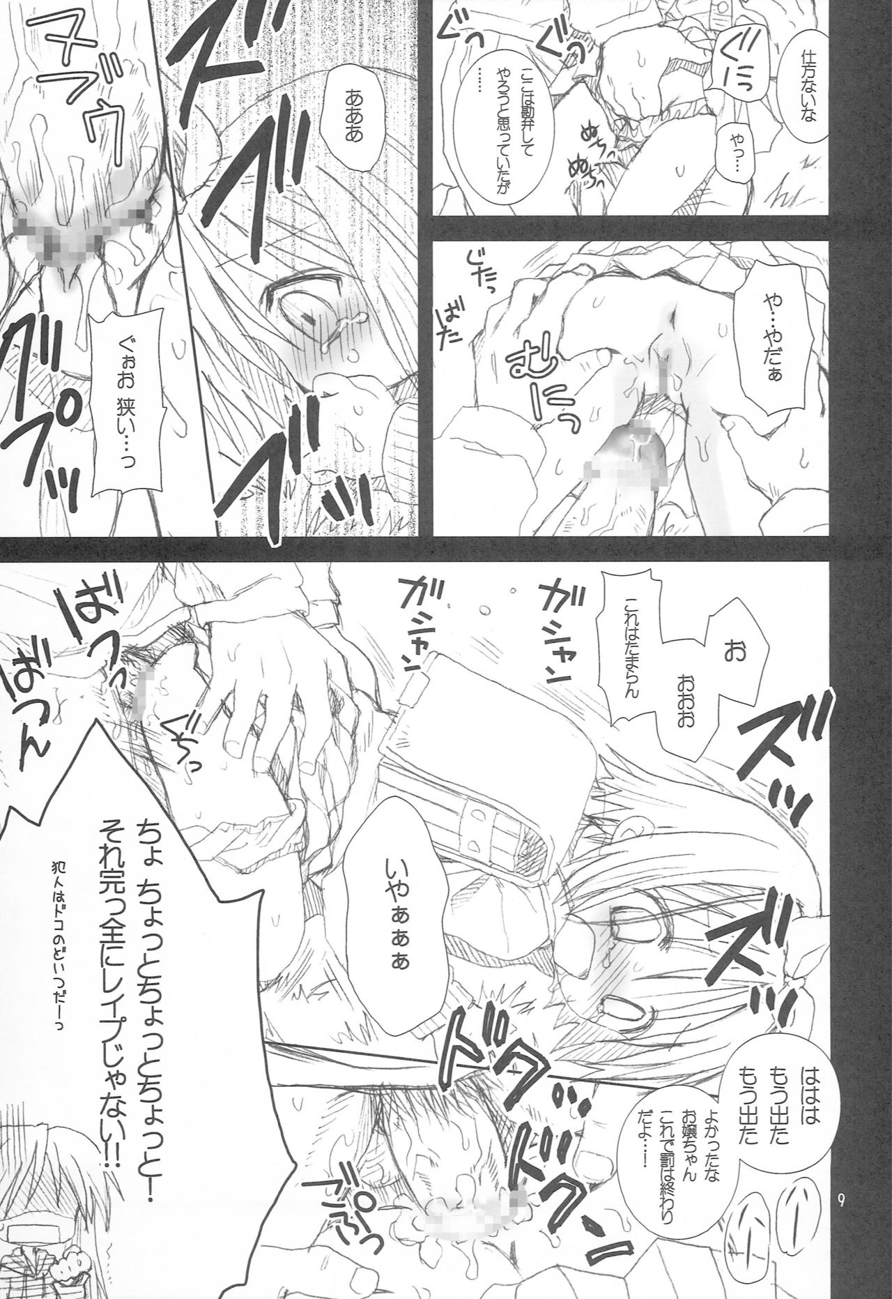 Yuruyuru Pajama Party page 8 full