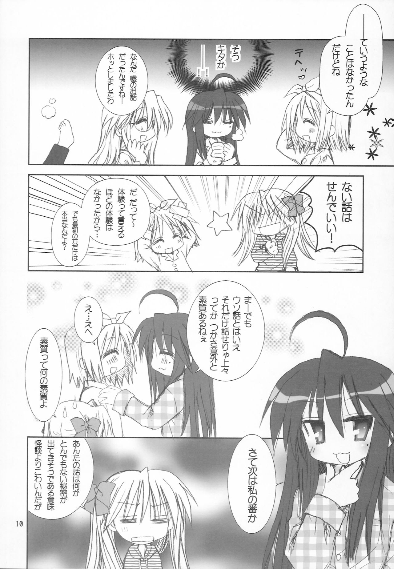 Yuruyuru Pajama Party page 9 full