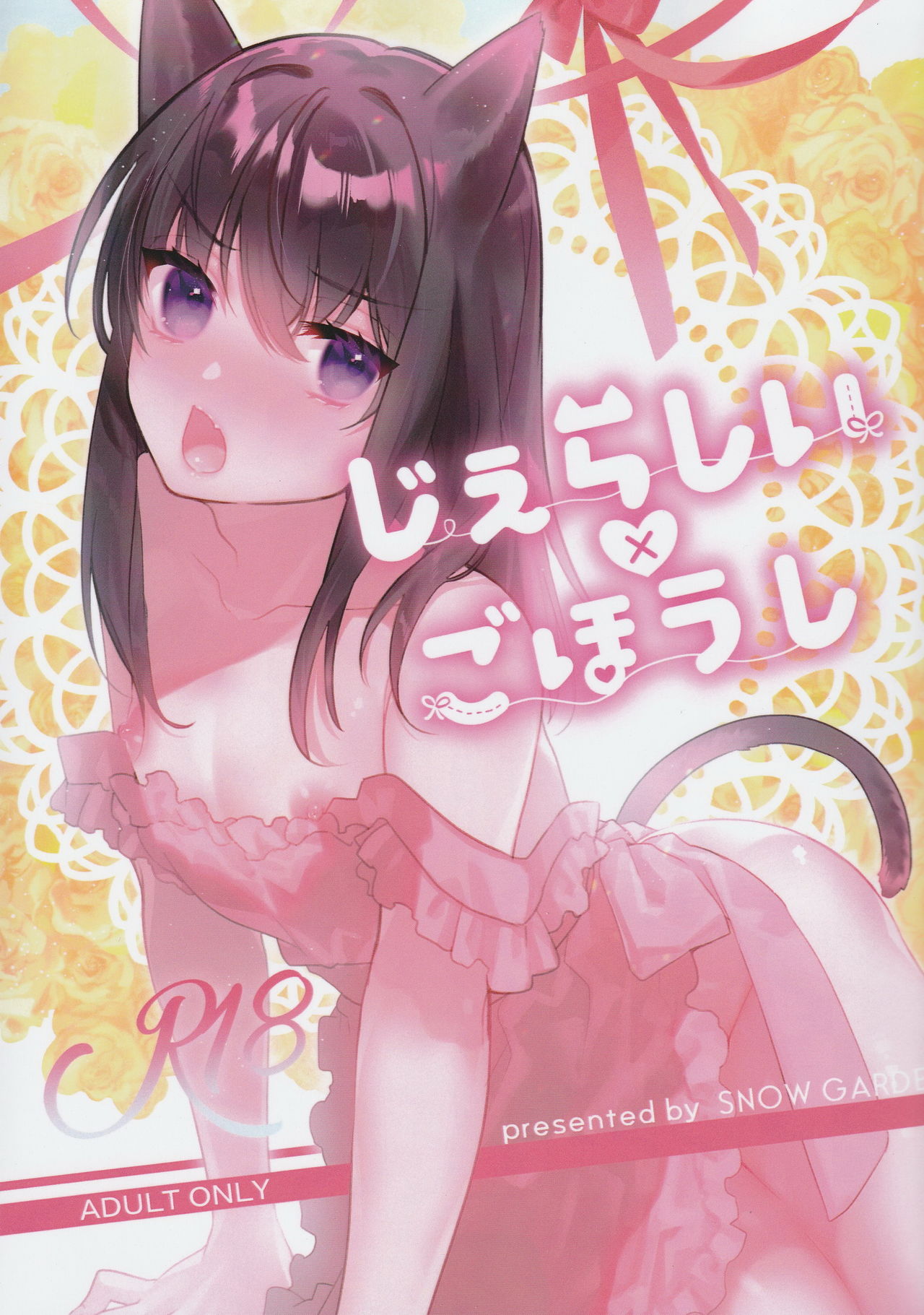 Jealousy x Gohoushi page 1 full