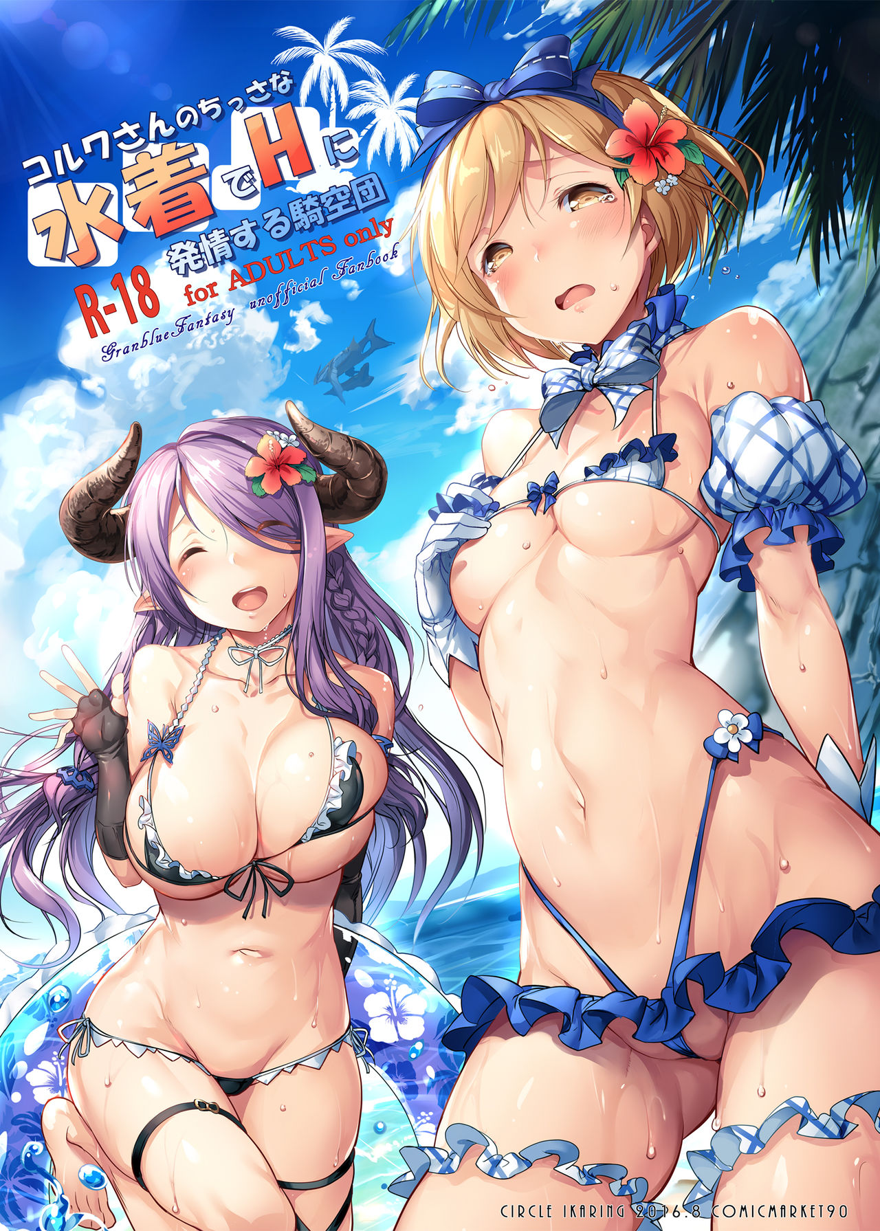 Korwa-san no Chissa na Mizugi de H ni Hatsujou suru Kikuudan page 1 full