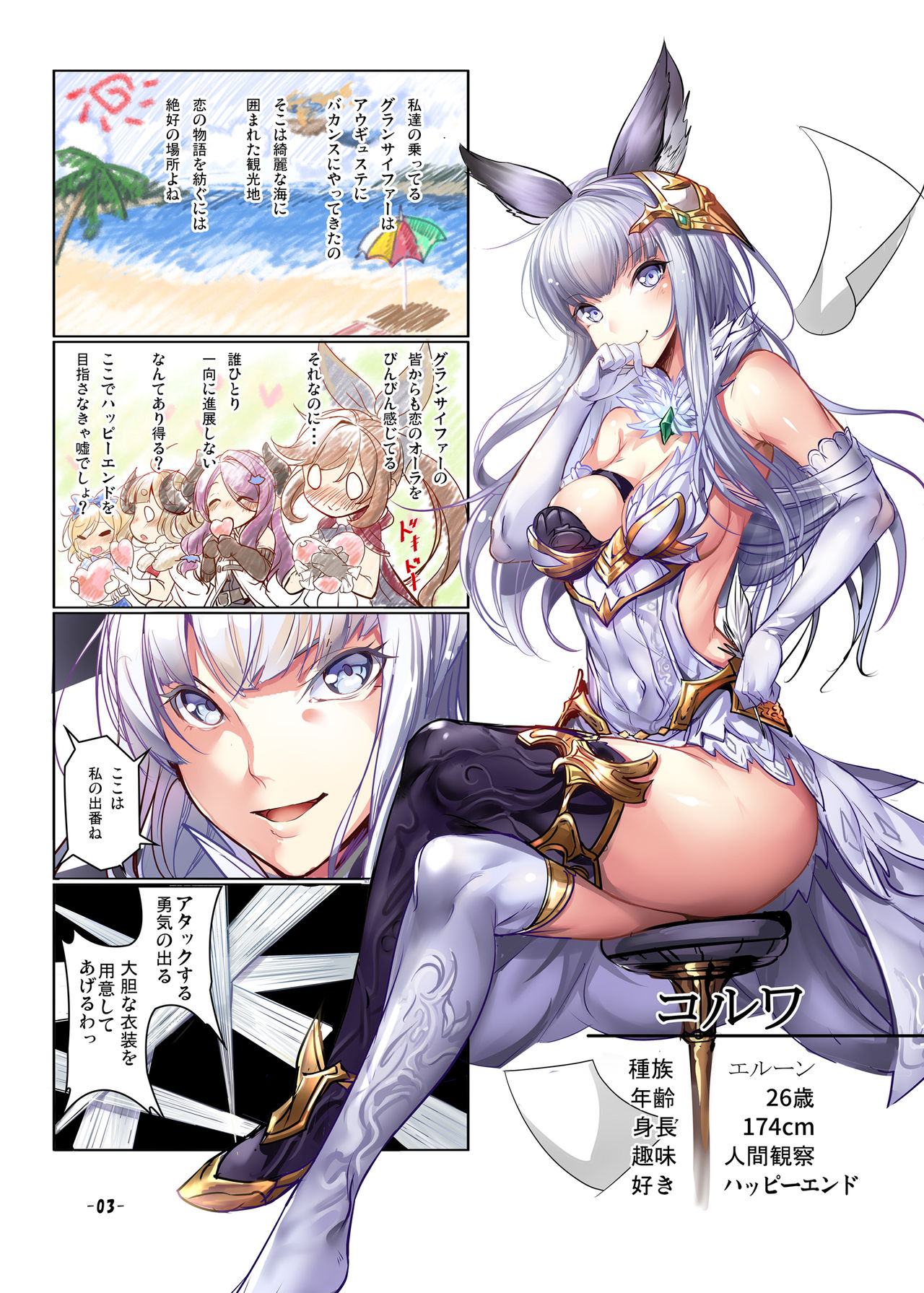 Korwa-san no Chissa na Mizugi de H ni Hatsujou suru Kikuudan page 3 full