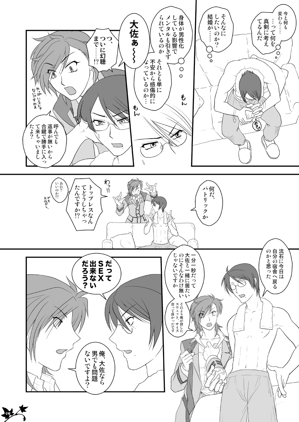 Kati ♂ × Koura ♀ page 4 full