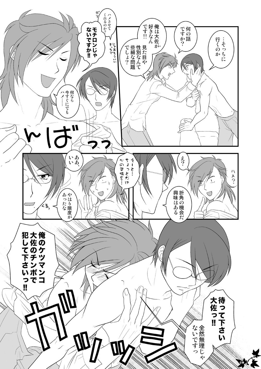 Kati ♂ × Koura ♀ page 5 full