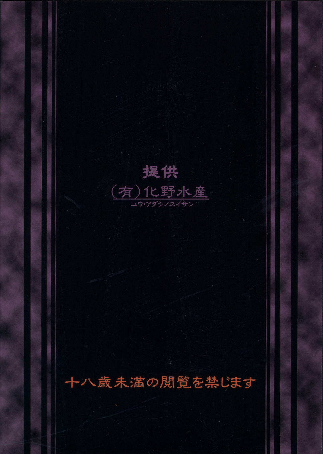 Adashino Suisan page 2 full