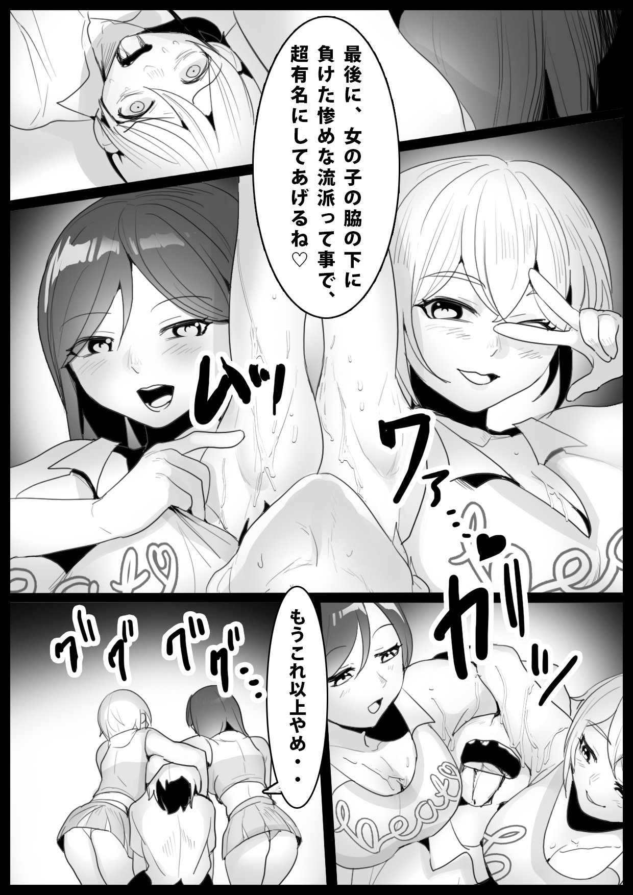 Girls Beat! -vs Shizuku & Mia- page 4 full