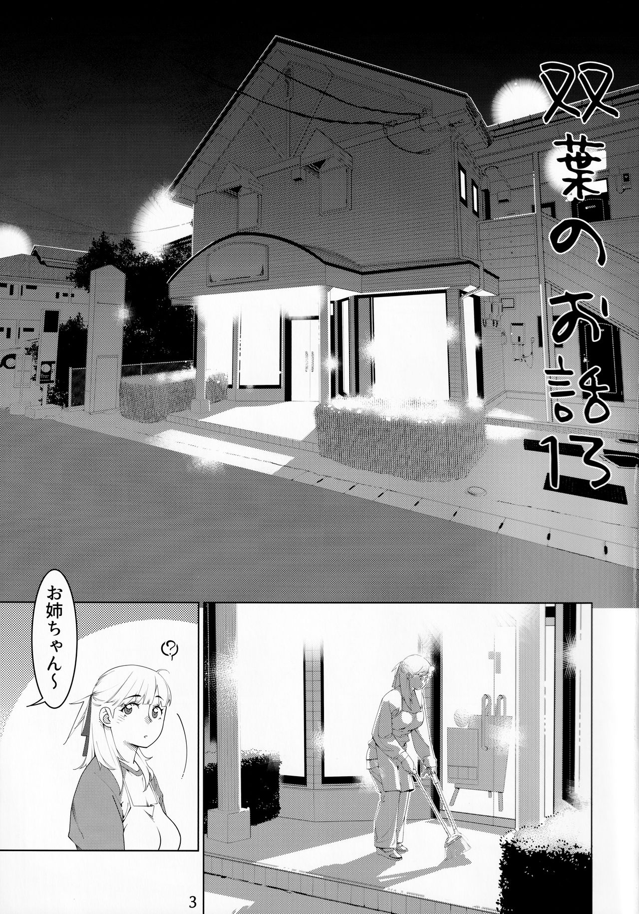 Otonano Omochiya Vol. 15 page 2 full