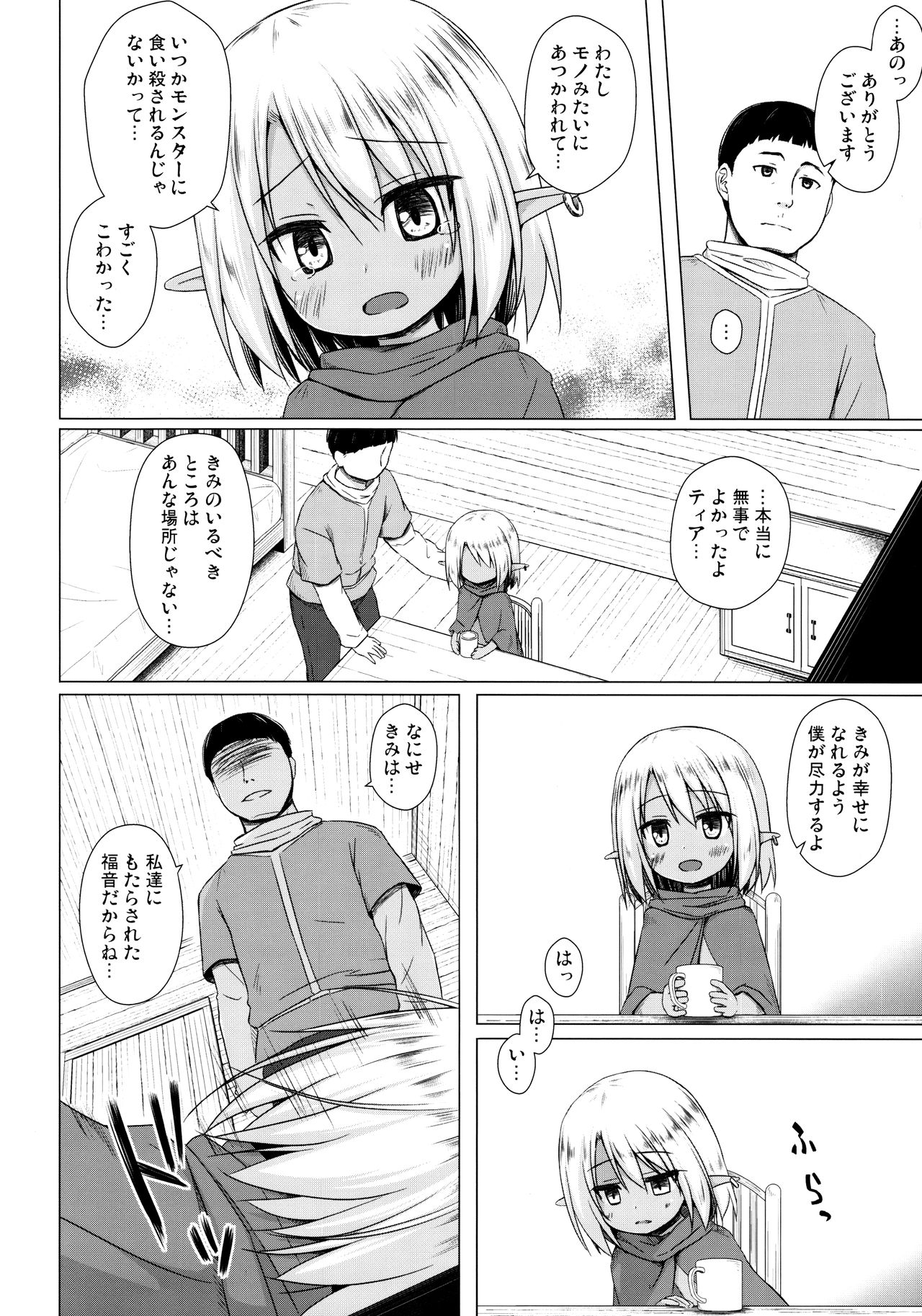 Namida no Hana no Saku Tokoro 3 page 4 full