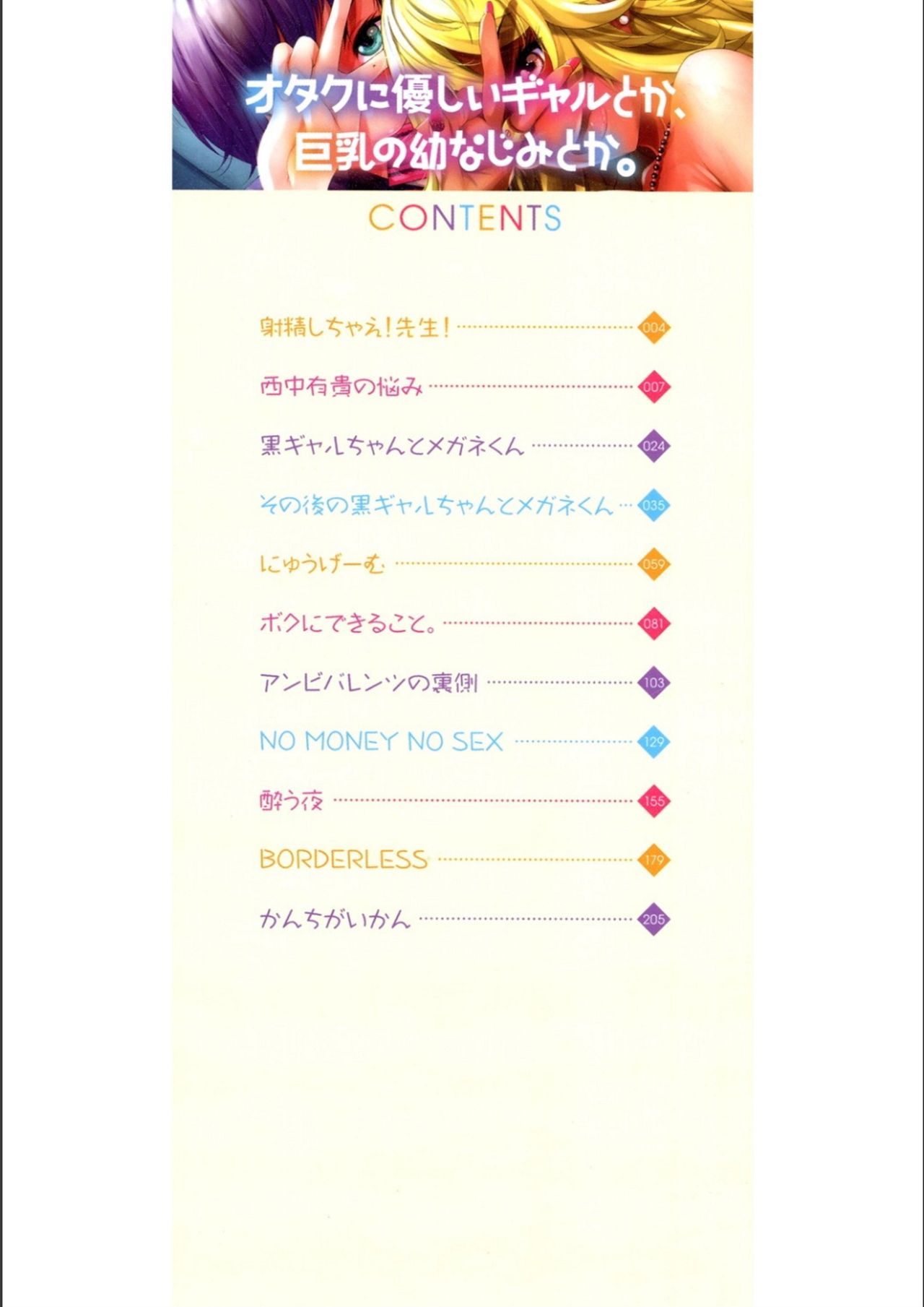 Otaku ni Yasashii Gal toka, Kyonyuu no Osananajimi toka. page 2 full