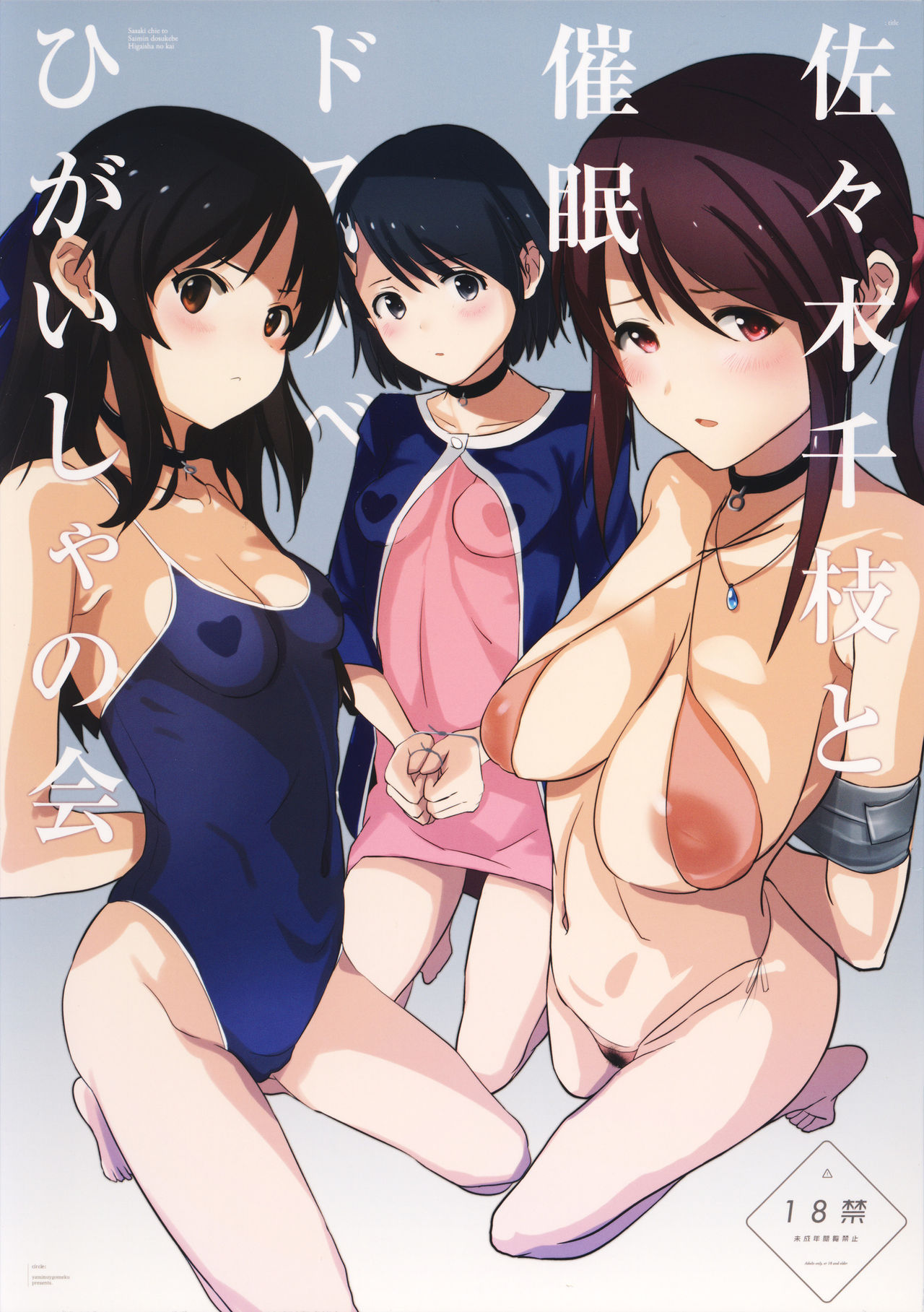 Sasaki Chie to Saimin Dosukebe Higaisha no Kai + Paper   =White Symphony= page 2 full