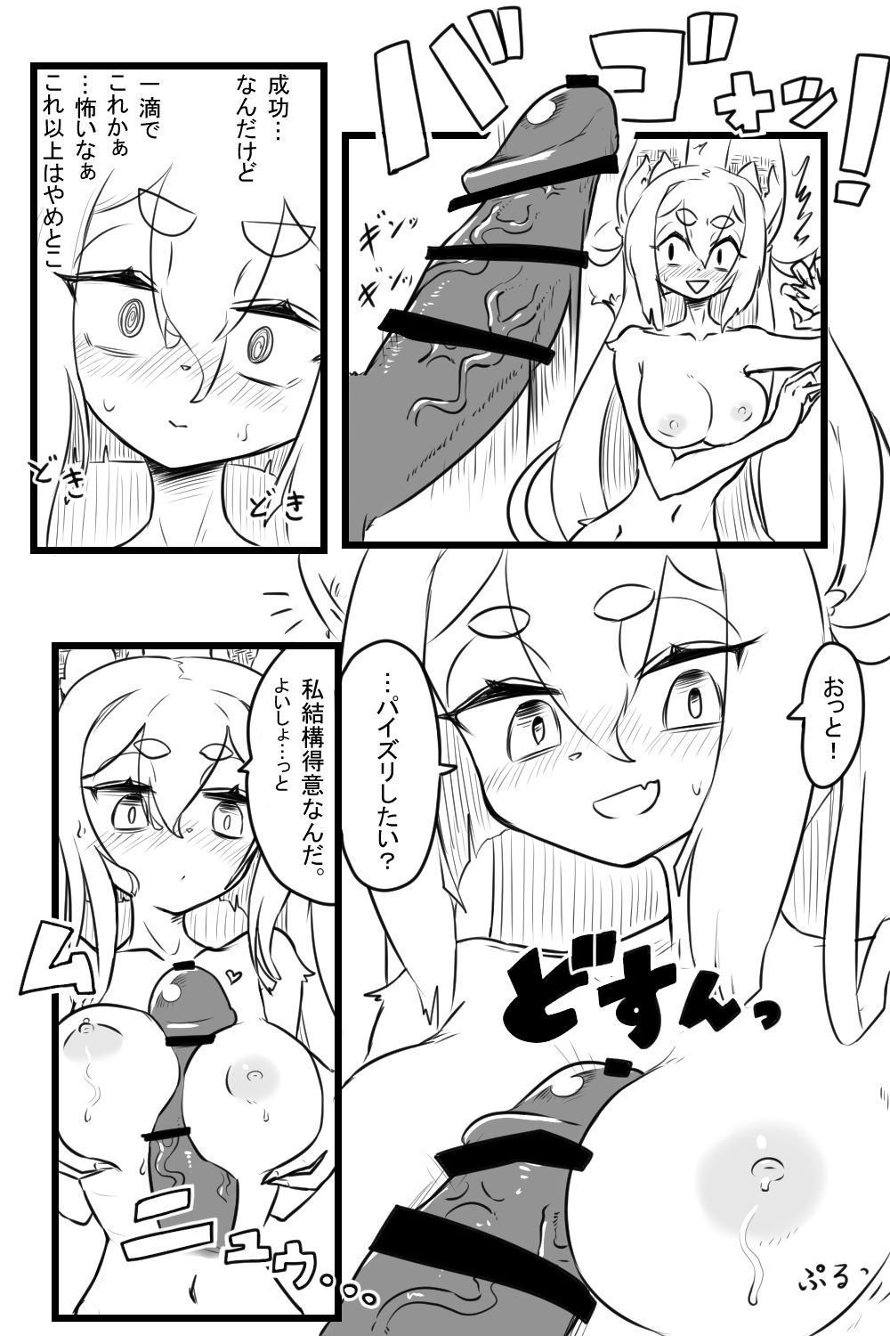 Echi Gusuri page 6 full