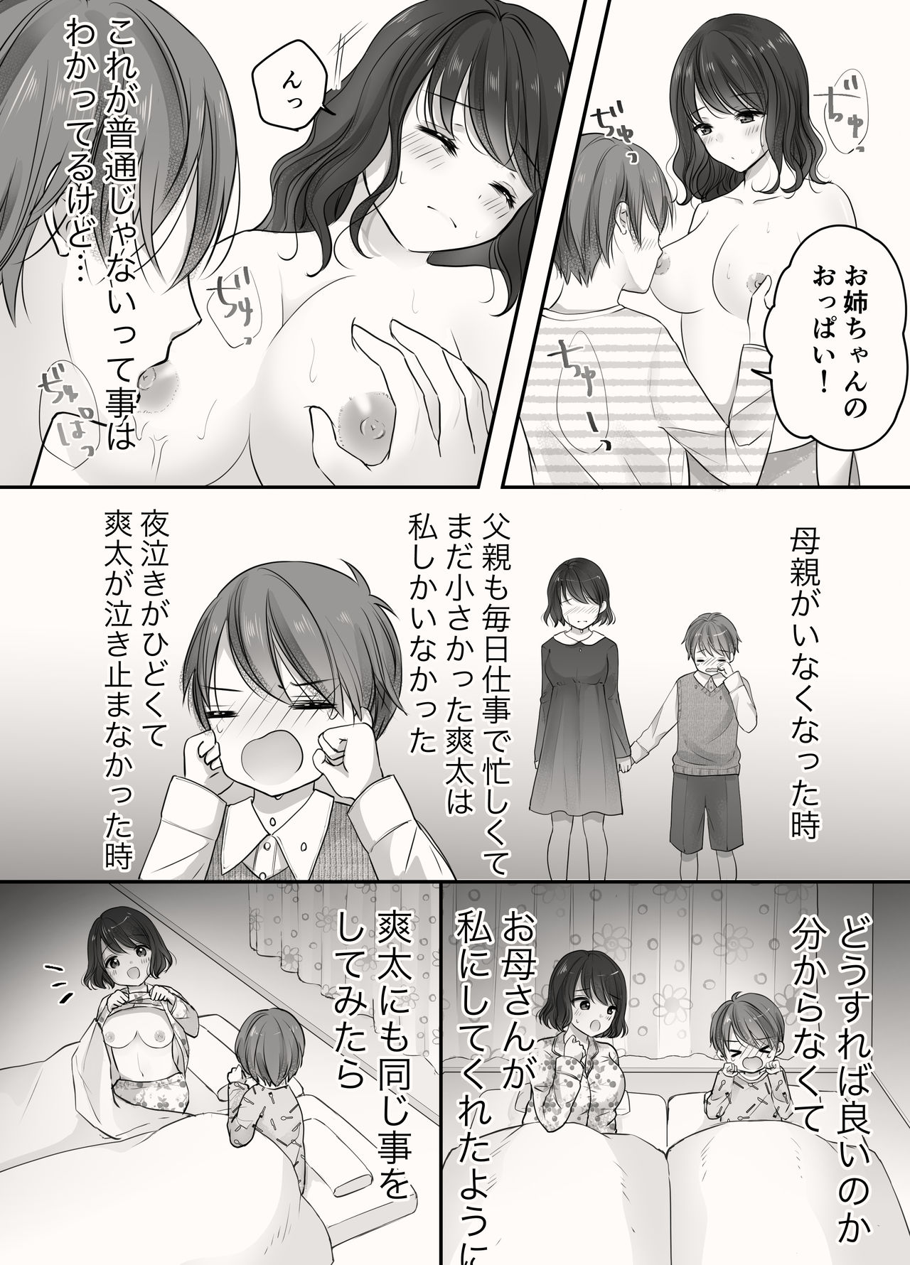 Ane to Otouto no Ecchi na Routine page 5 full