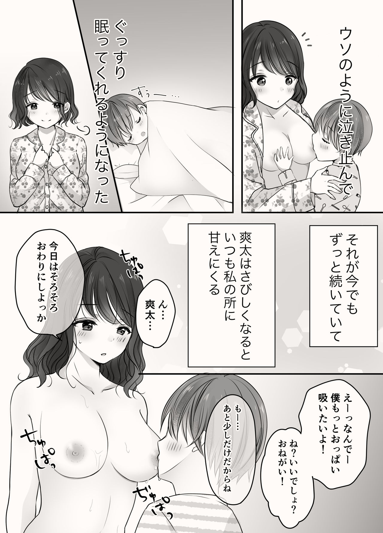 Ane to Otouto no Ecchi na Routine page 6 full