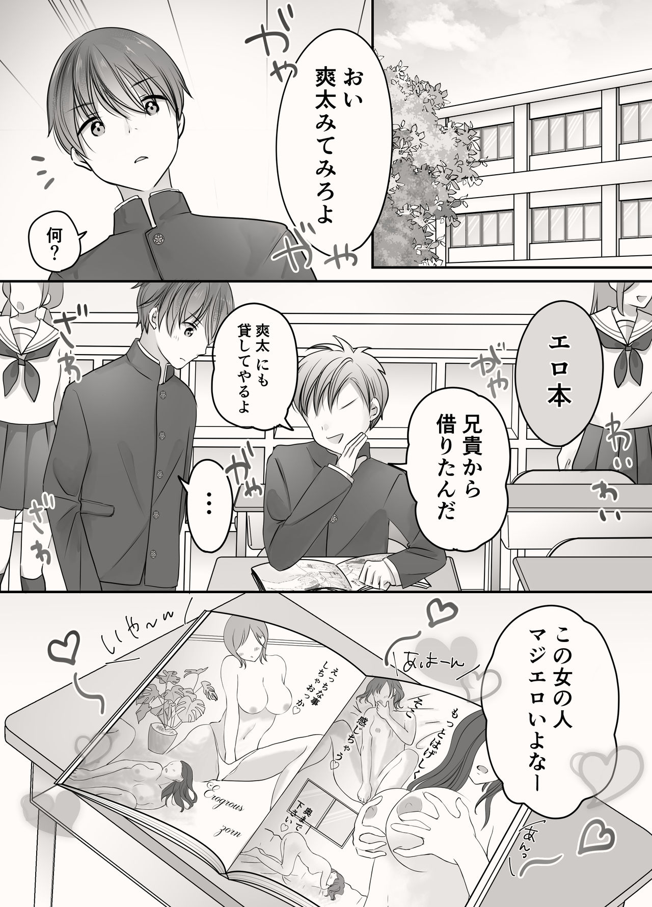 Ane to Otouto no Ecchi na Routine page 8 full