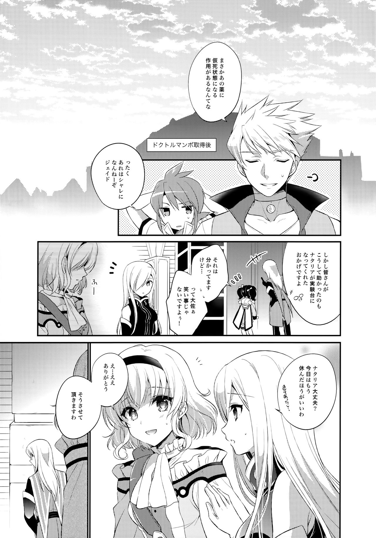 JADE×NATALIA-Recording again 5 page 7 full