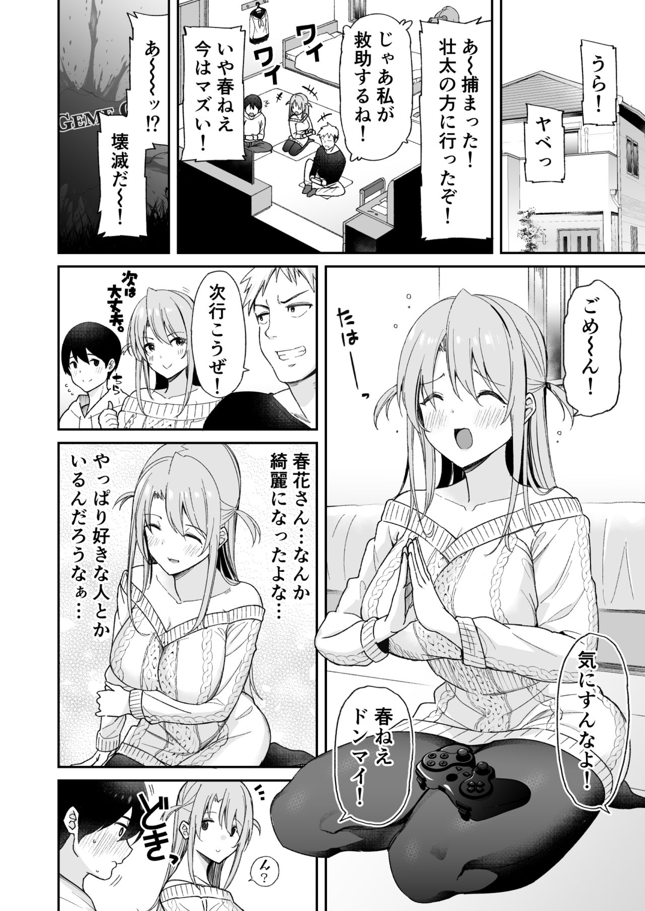 Osananajimi no Onee-san ga Netorareta node, Boku wa Anata no Imouto to Sex shite mo Ii desu ka? page 4 full