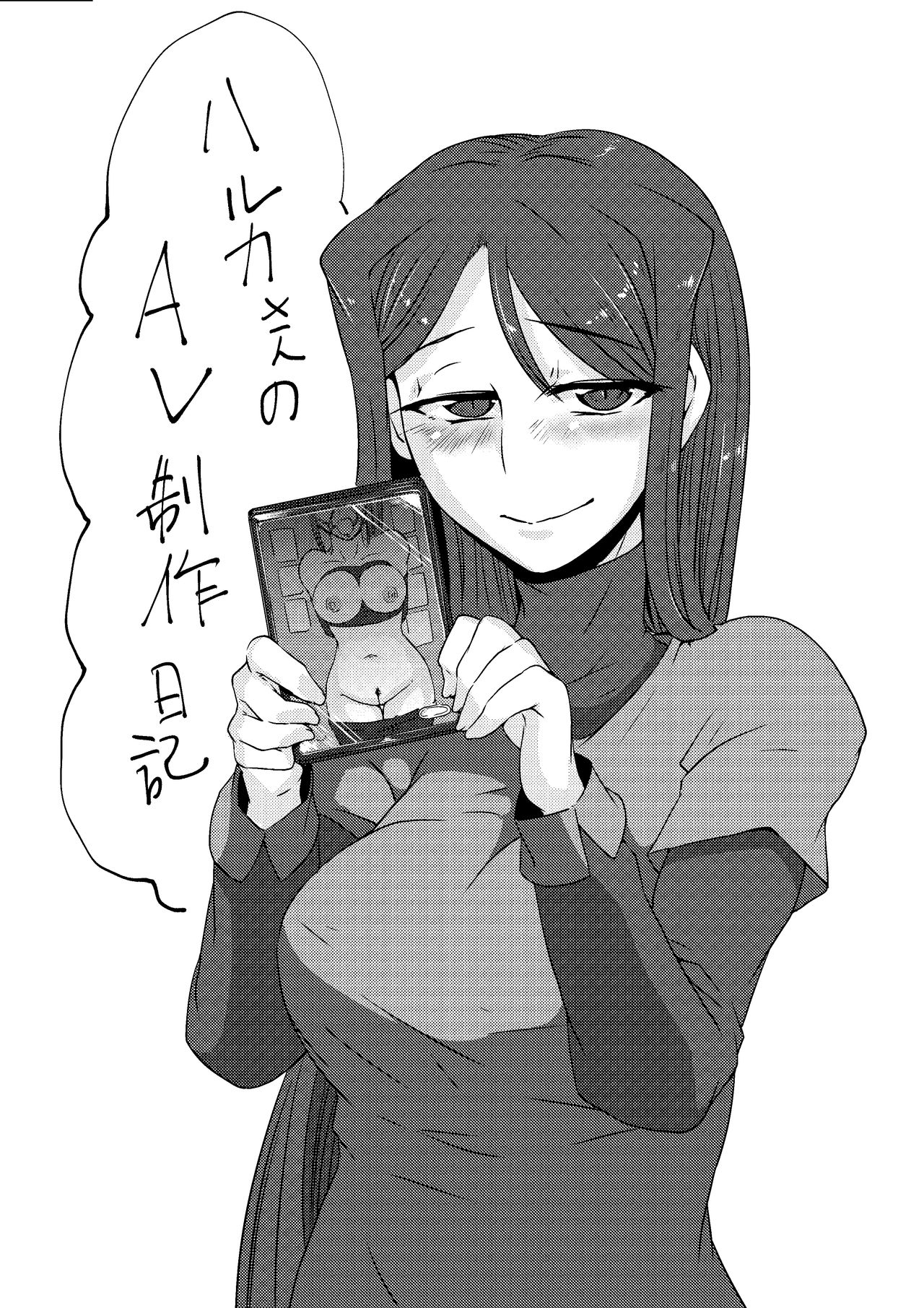 Haruka-san no AV Seisaku Nikki page 1 full