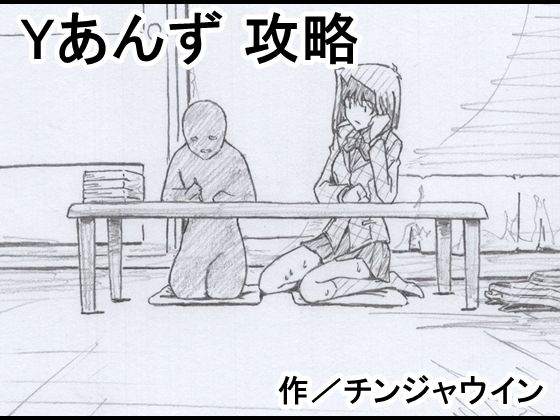 Y Anzu Kouryaku page 1 full