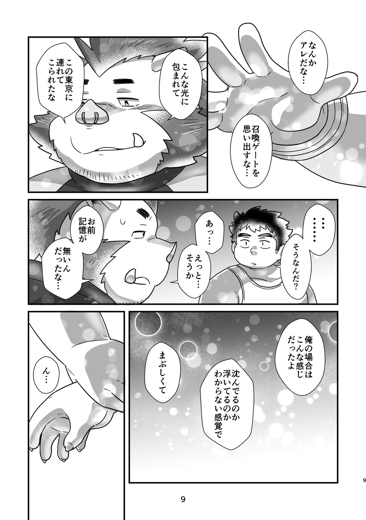 Ranhansha no Naka de page 9 full