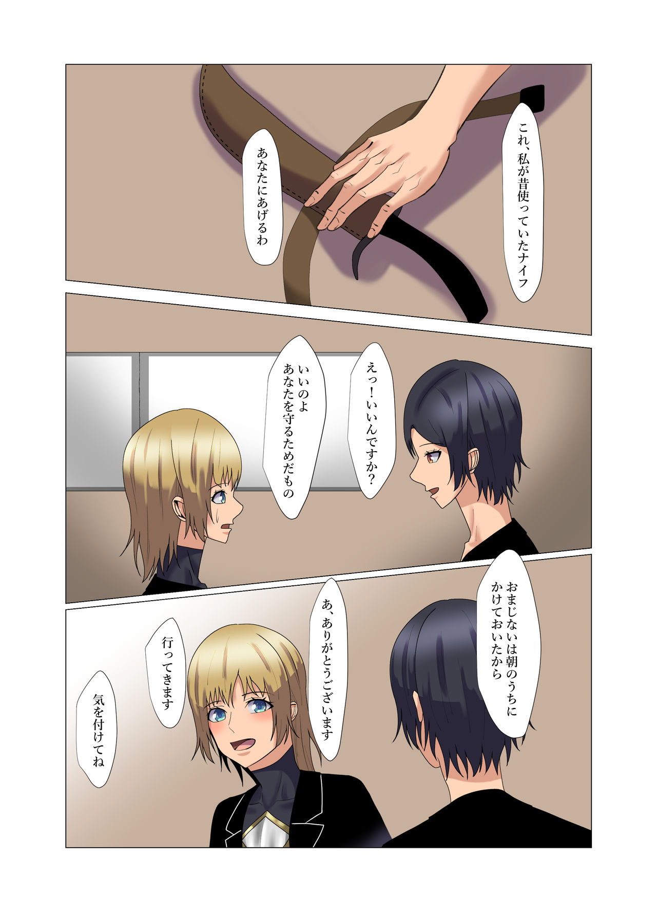 "Seme"zuki na "Uke"tsukejou-san 3 page 8 full