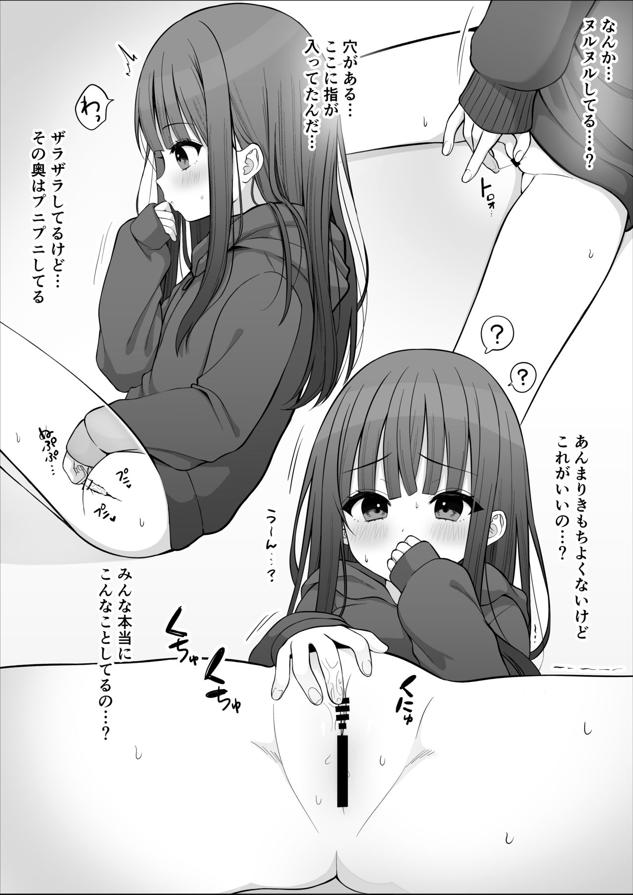 Hajimete Onanie Reika-chan page 3 full