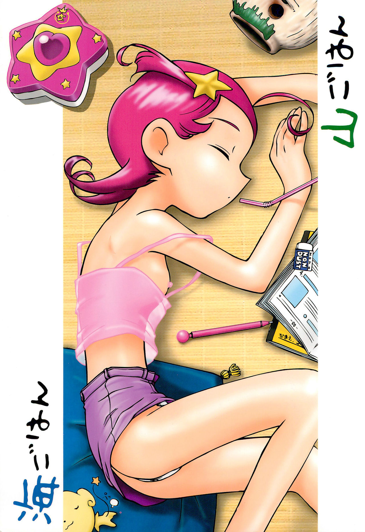 Umi Gohan Yama Gohan page 1 full