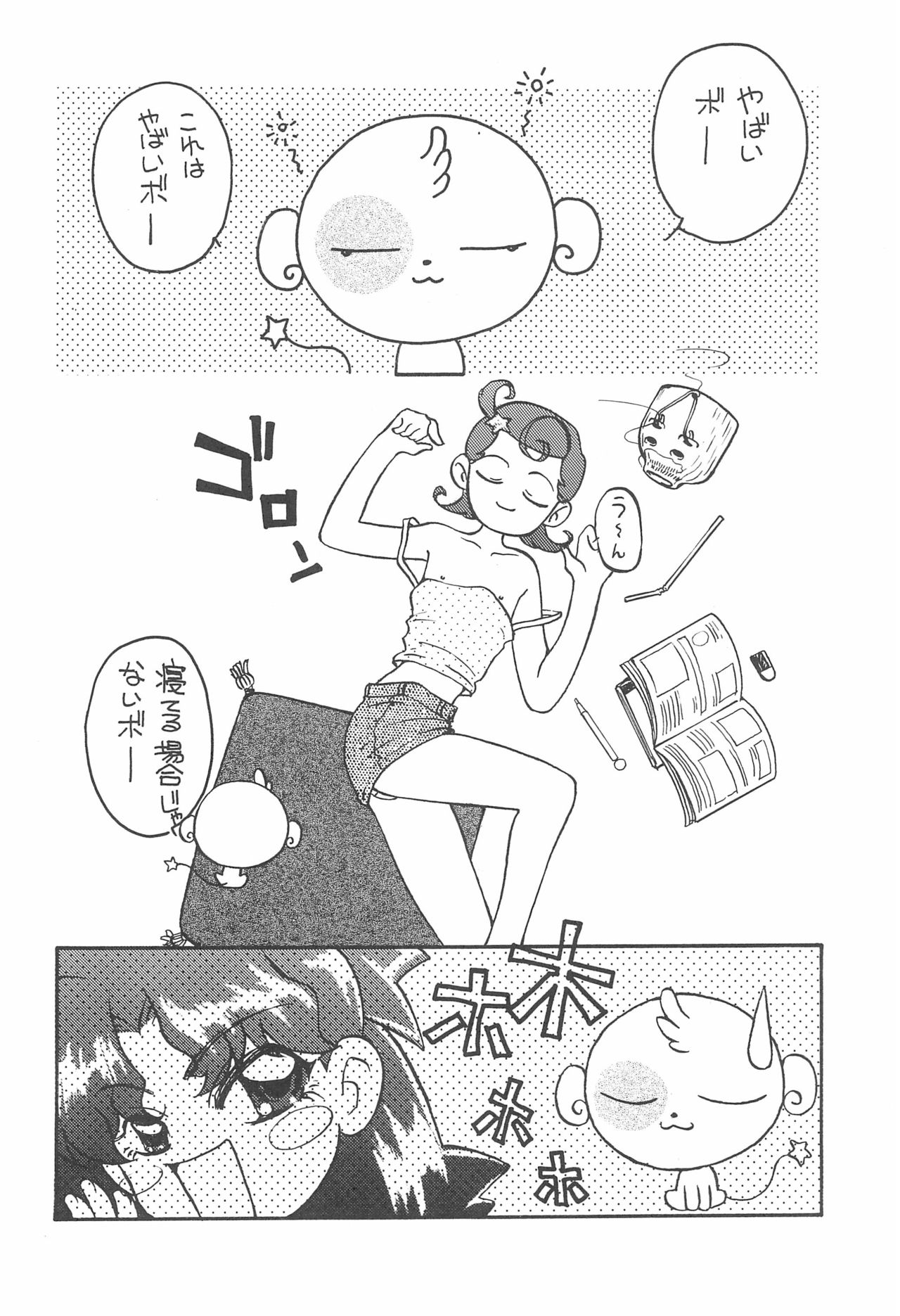 Umi Gohan Yama Gohan page 8 full