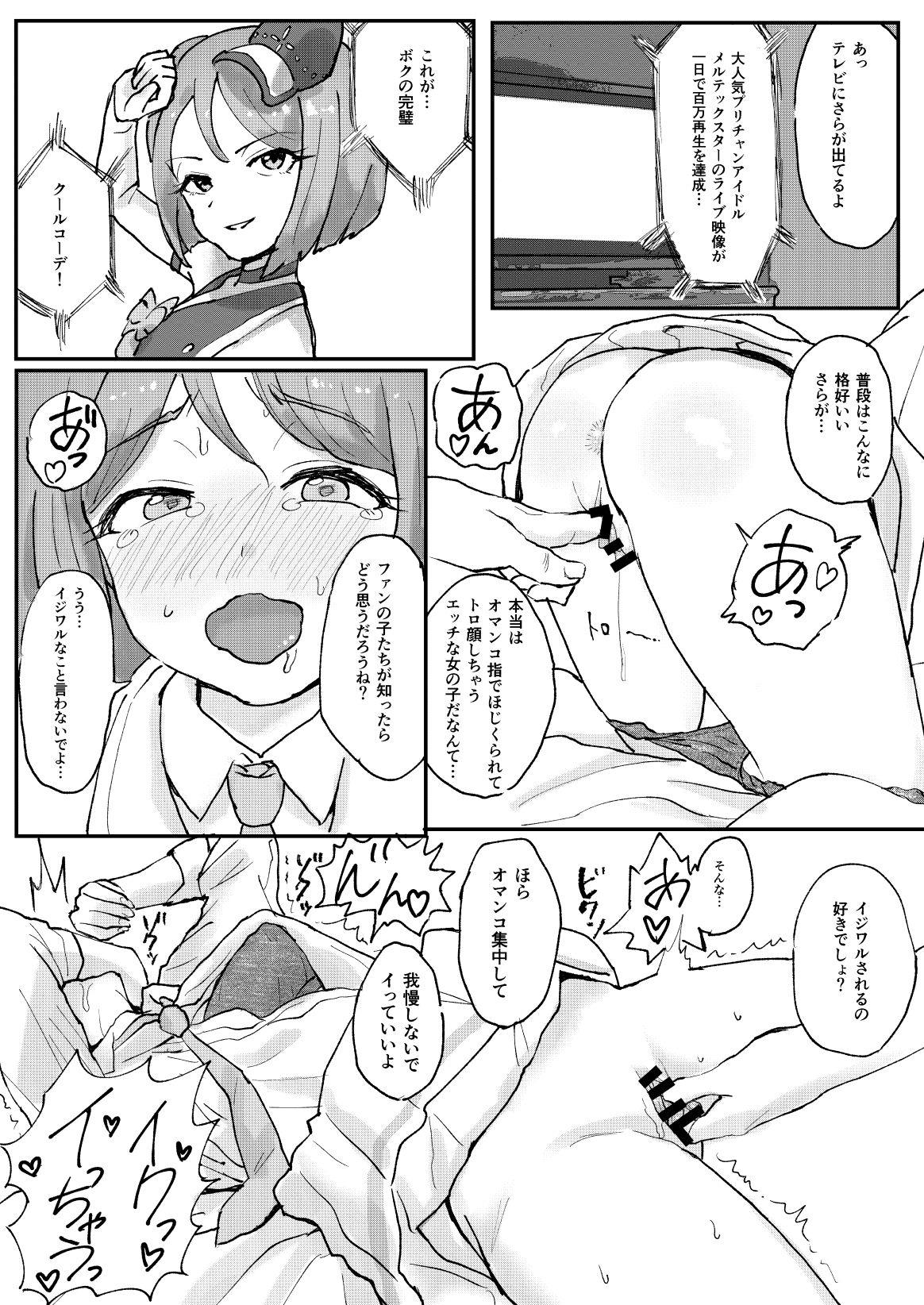 M-sei Fukujuuka Keikaku! Uwasa no Chouzetsu Bikei Daininki Pri Chan Idol Midorikawa Sara Chijoku no Zecchou Noukou Nakadashi Sex ~Ikikuruu Mesuneko~ page 4 full