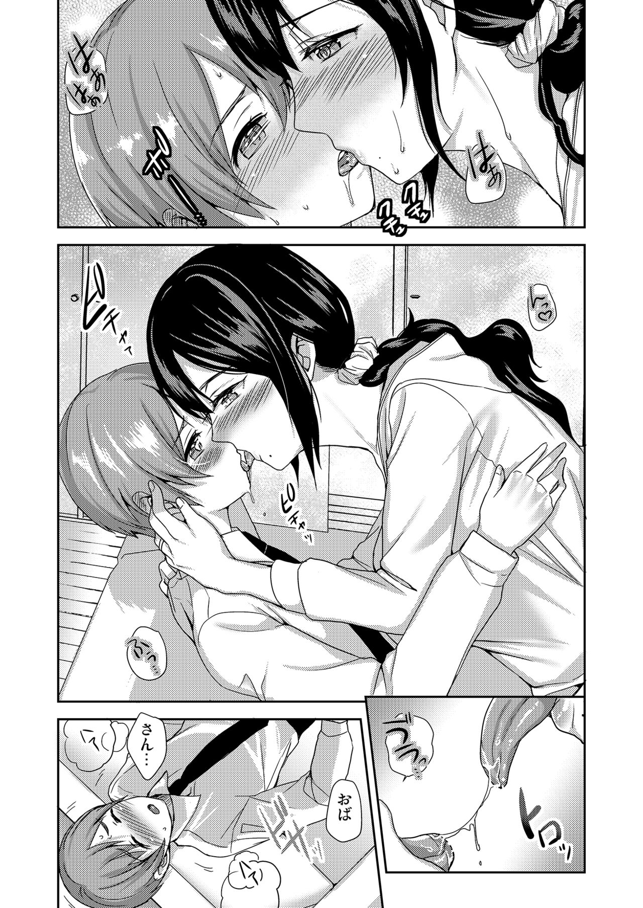 Kanojo no Okaa-san wa Kimochi Ii... page 7 full