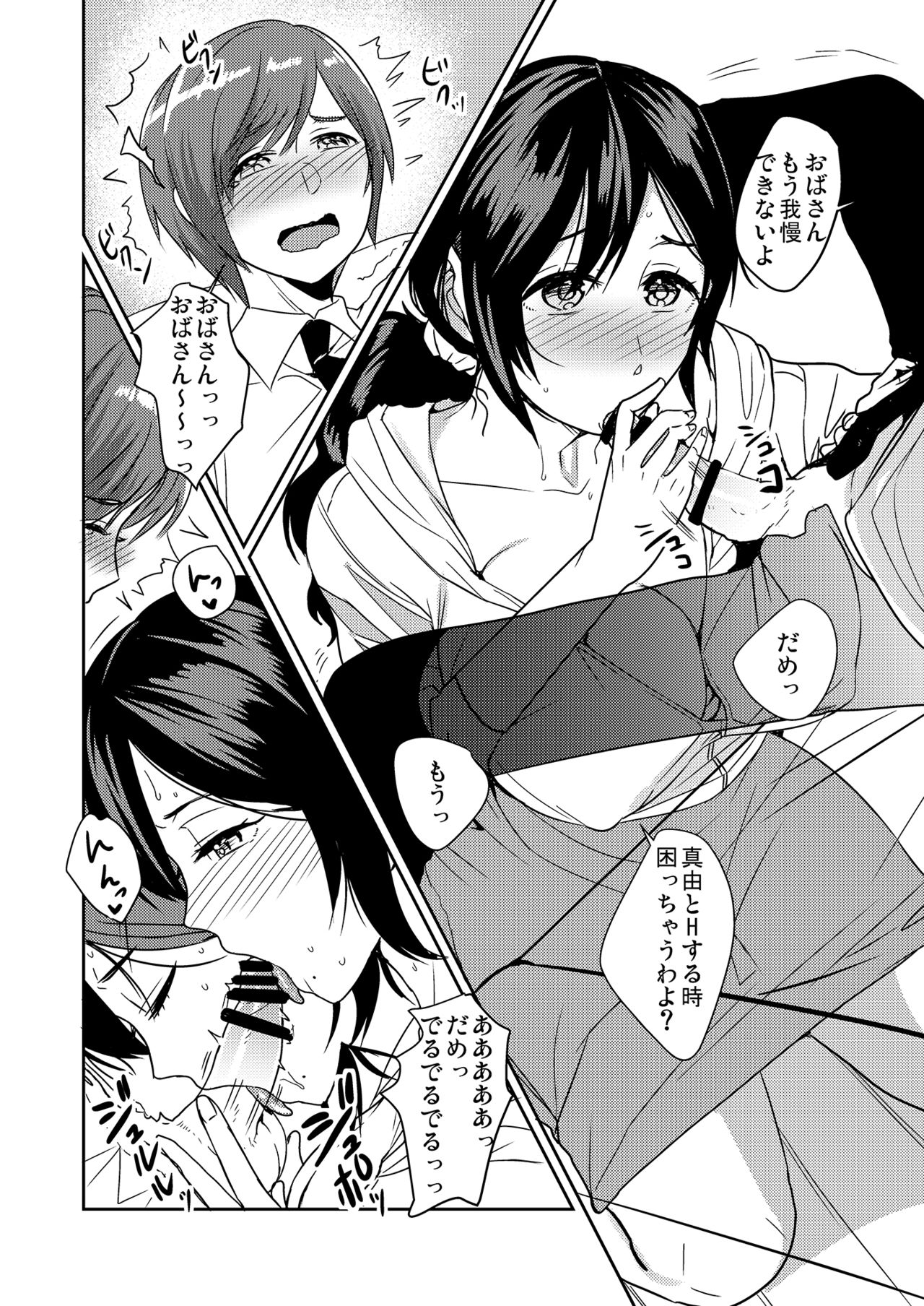 Kanojo no Okaa-san wa Kimochi Ii... page 9 full
