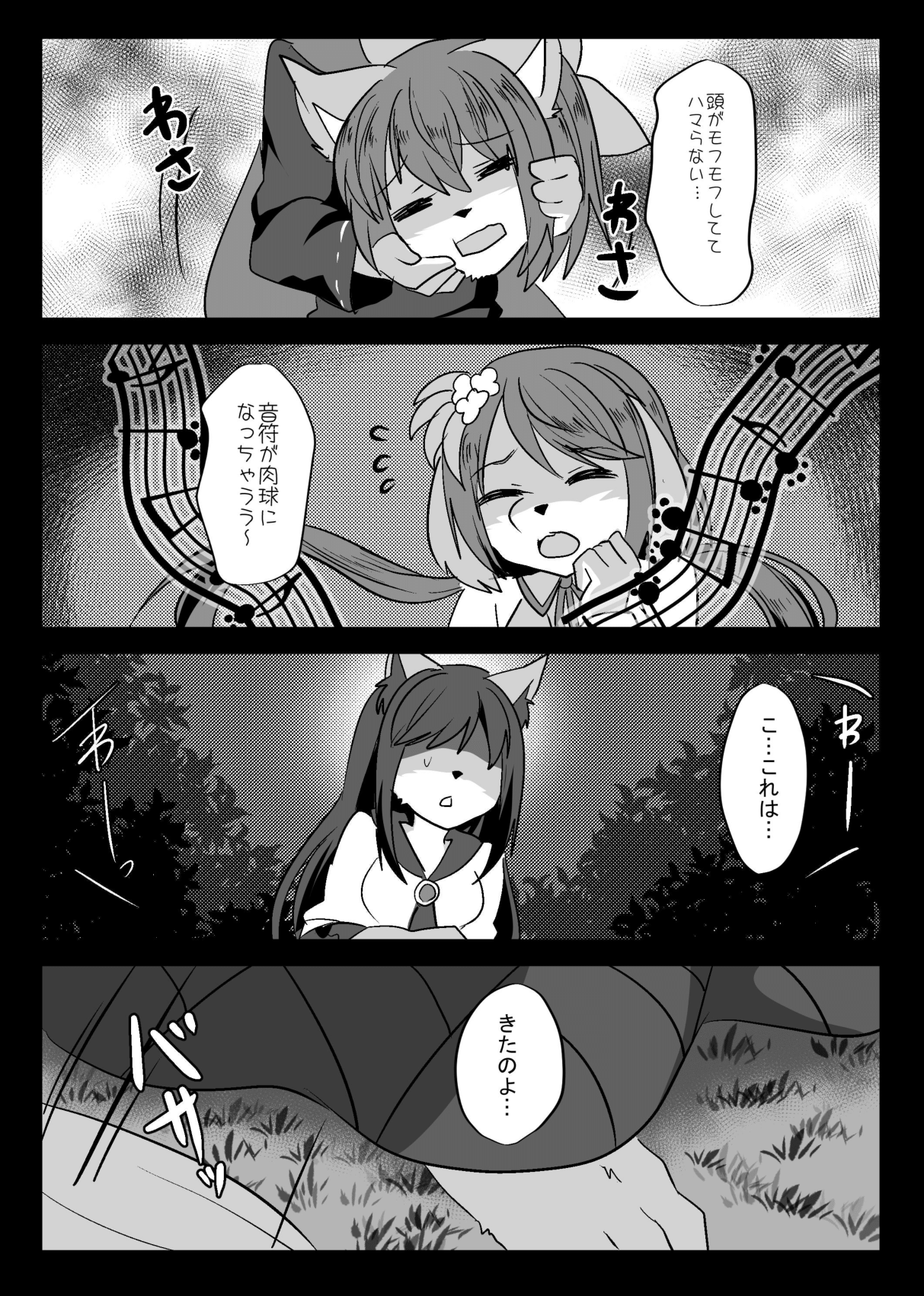 Wakasagi Slit Challenge page 5 full