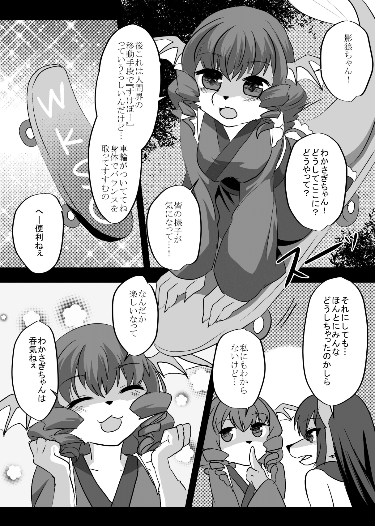 Wakasagi Slit Challenge page 7 full