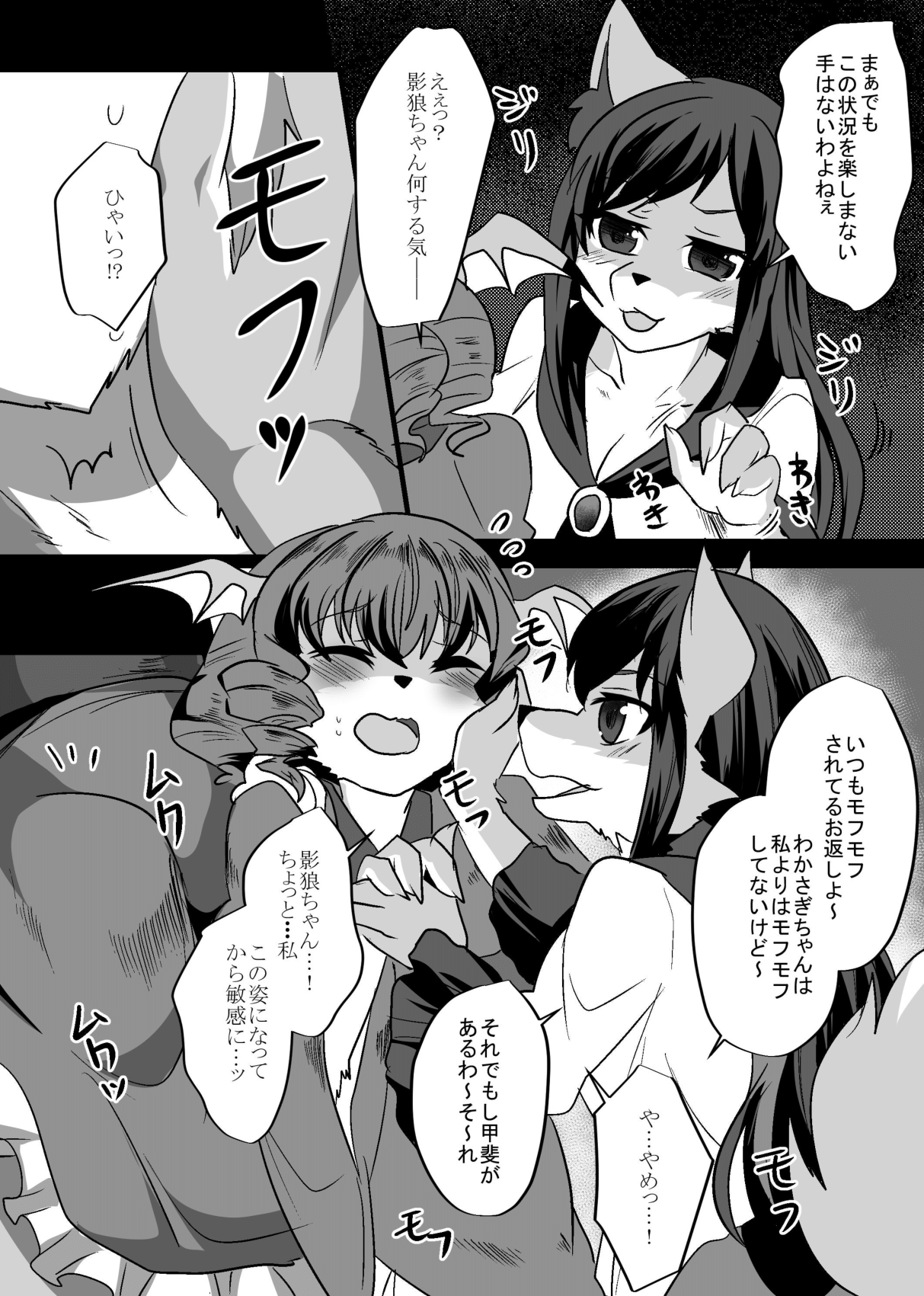 Wakasagi Slit Challenge page 8 full