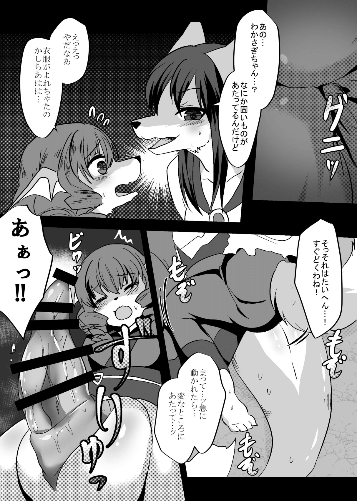 Wakasagi Slit Challenge page 9 full
